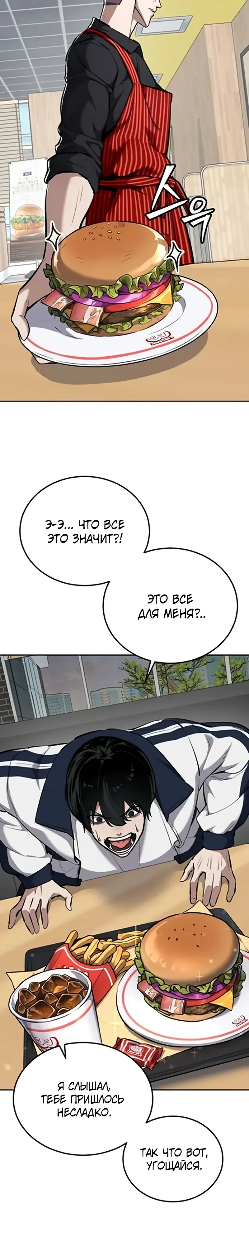 Страница 19 главы 10 манги Бессмертный мальчик / Resurrection boy