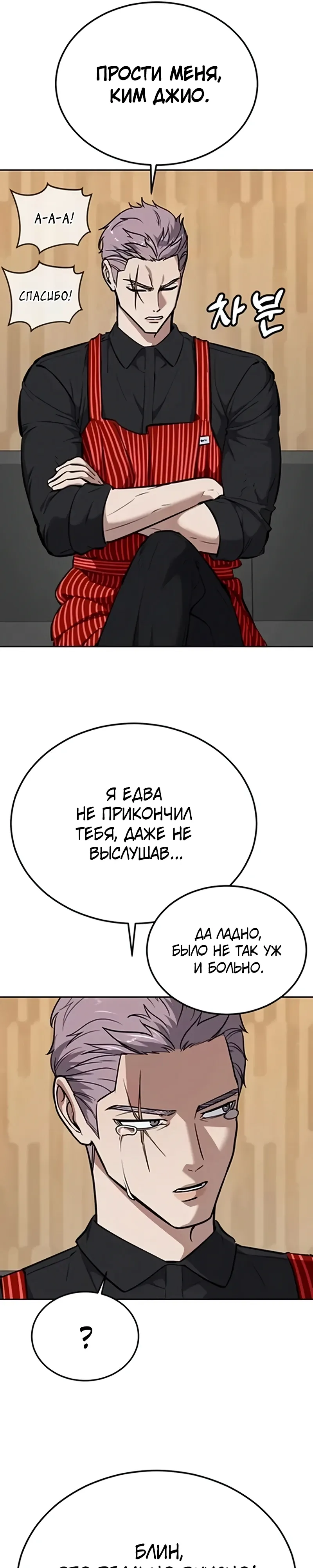 Страница 21 главы 10 манги Бессмертный мальчик / Resurrection boy