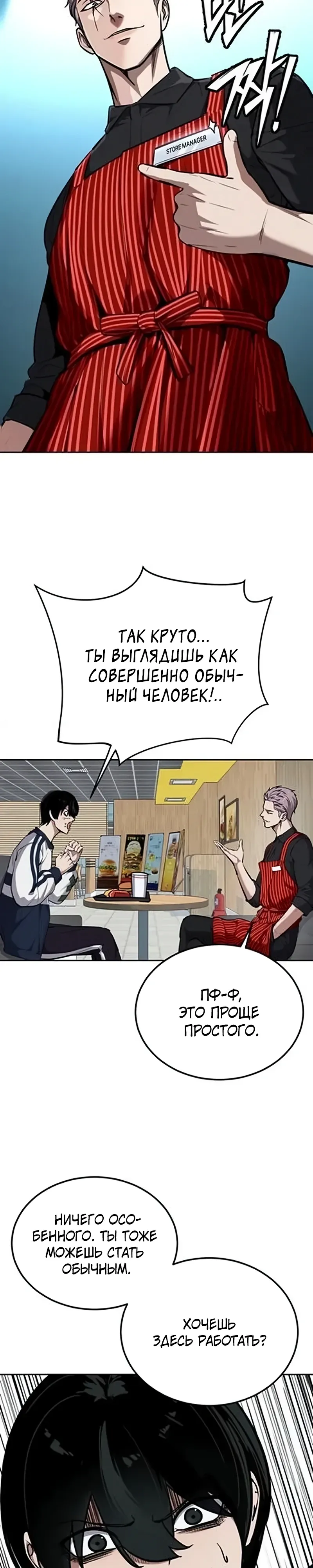 Страница 23 главы 10 манги Бессмертный мальчик / Resurrection boy