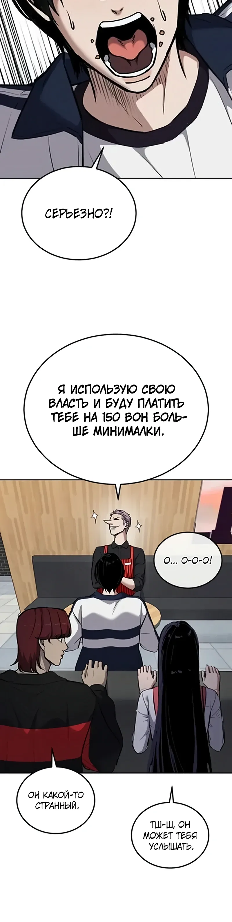 Страница 24 главы 10 манги Бессмертный мальчик / Resurrection boy