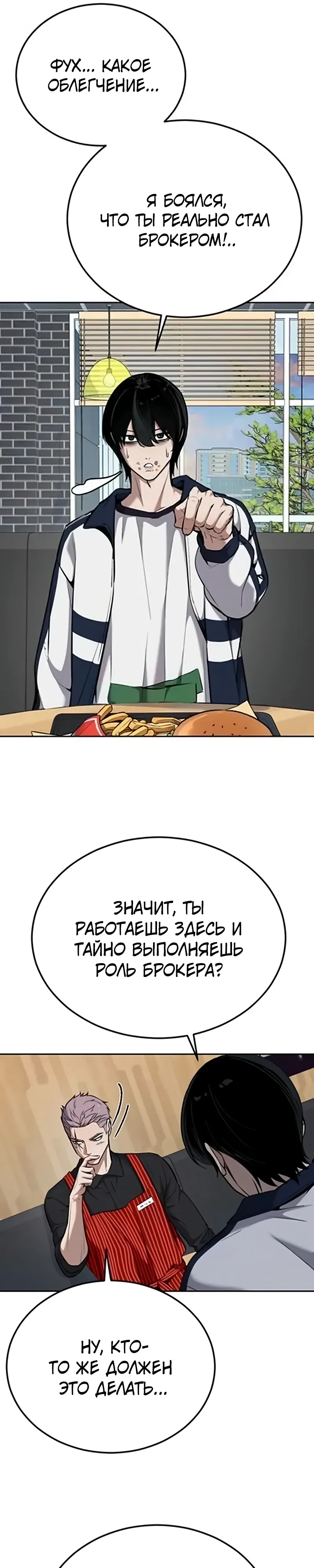 Страница 29 главы 10 манги Бессмертный мальчик / Resurrection boy
