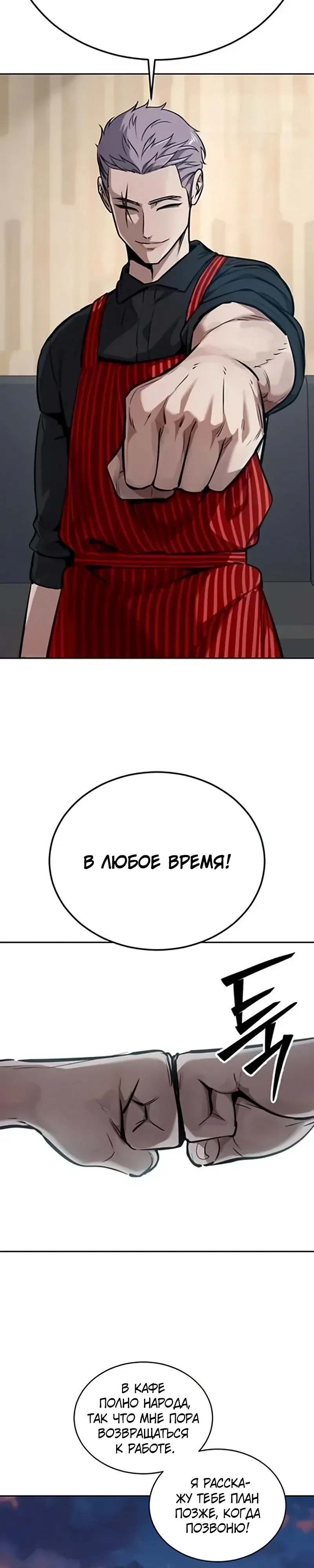 Страница 34 главы 10 манги Бессмертный мальчик / Resurrection boy