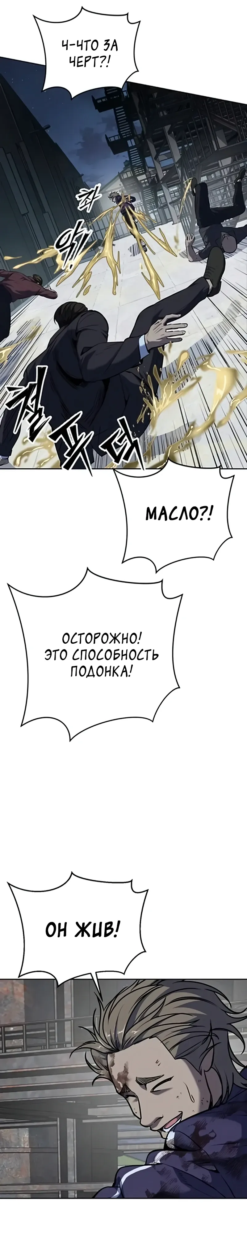 Страница 41 главы 10 манги Бессмертный мальчик / Resurrection boy