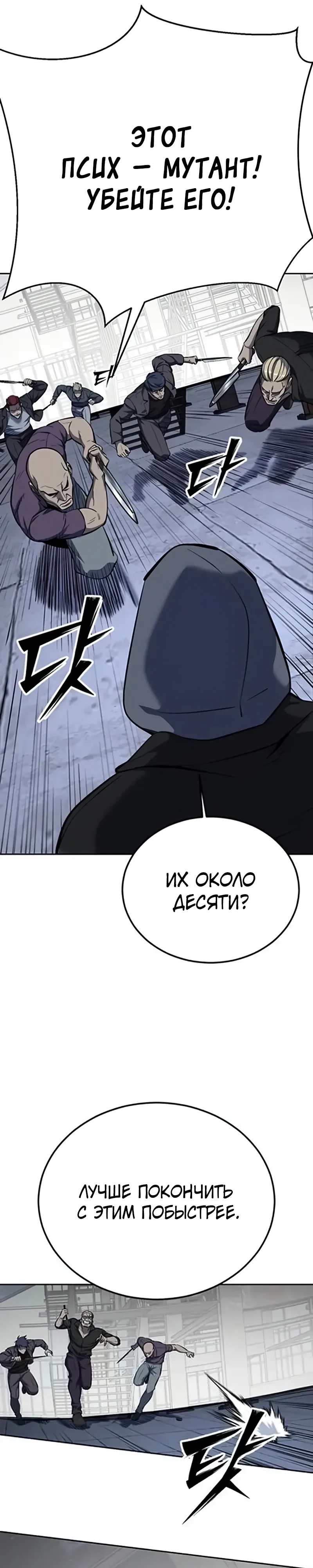 Страница 49 главы 10 манги Бессмертный мальчик / Resurrection boy