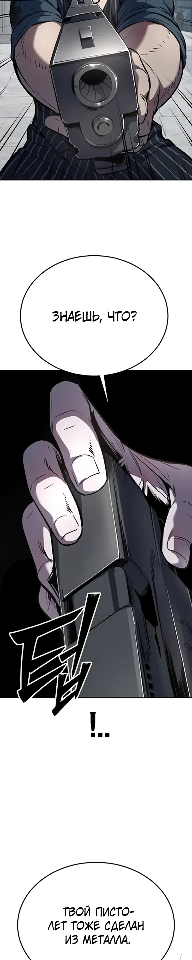 Страница 51 главы 10 манги Бессмертный мальчик / Resurrection boy
