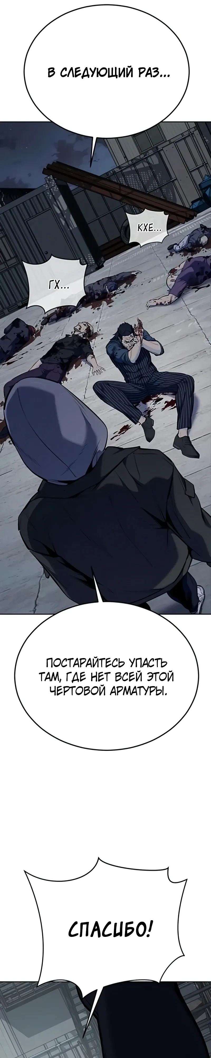 Страница 56 главы 10 манги Бессмертный мальчик / Resurrection boy