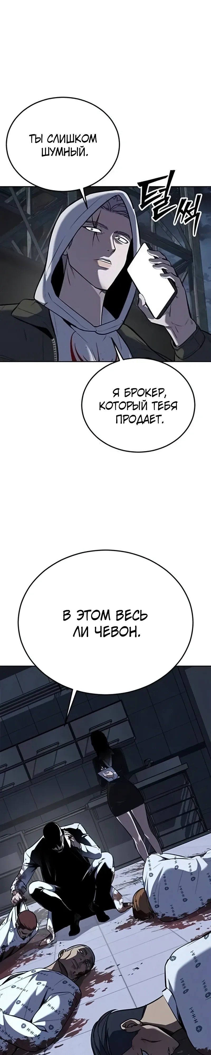 Страница 60 главы 10 манги Бессмертный мальчик / Resurrection boy