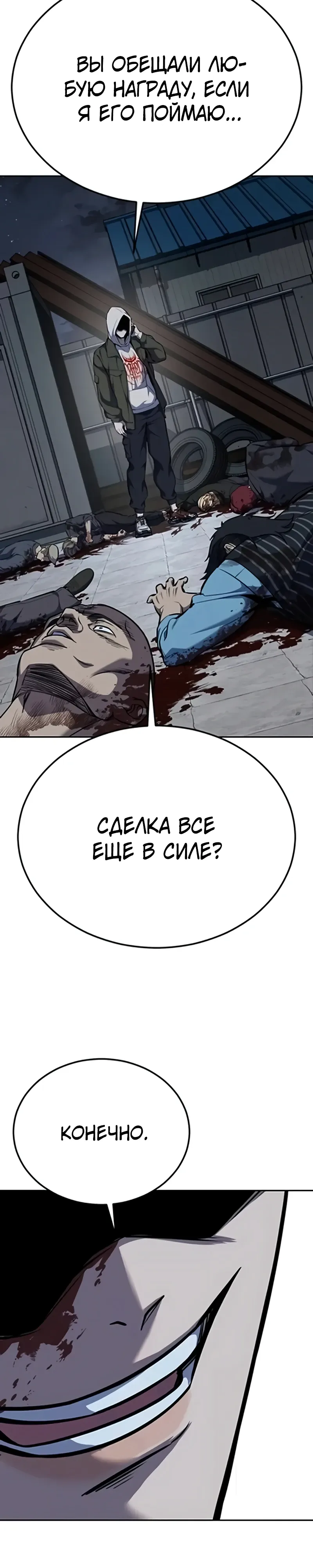 Страница 63 главы 10 манги Бессмертный мальчик / Resurrection boy
