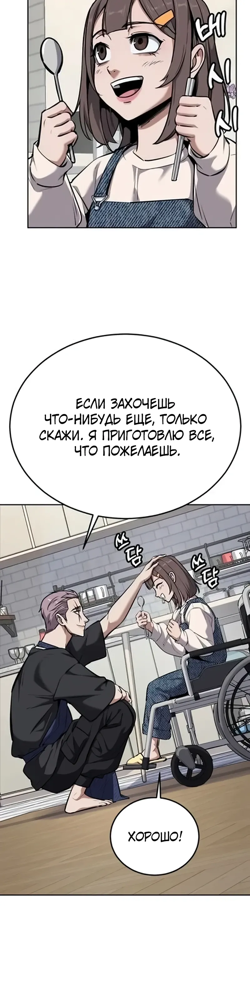 Страница 8 главы 11 манги Бессмертный мальчик / Resurrection boy