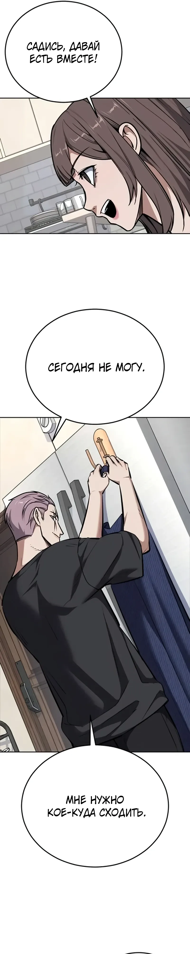 Страница 9 главы 11 манги Бессмертный мальчик / Resurrection boy