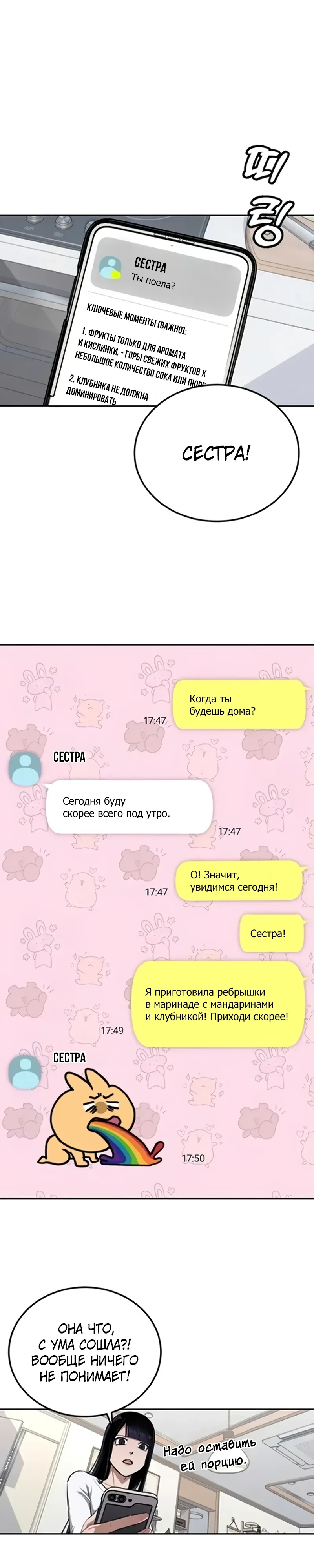 Страница 15 главы 11 манги Бессмертный мальчик / Resurrection boy