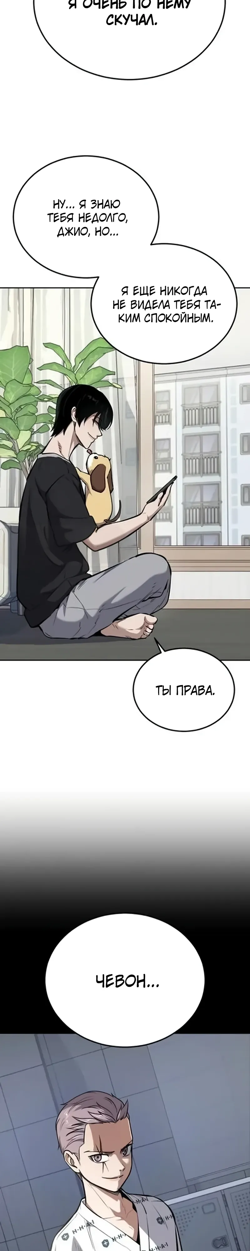 Страница 18 главы 11 манги Бессмертный мальчик / Resurrection boy