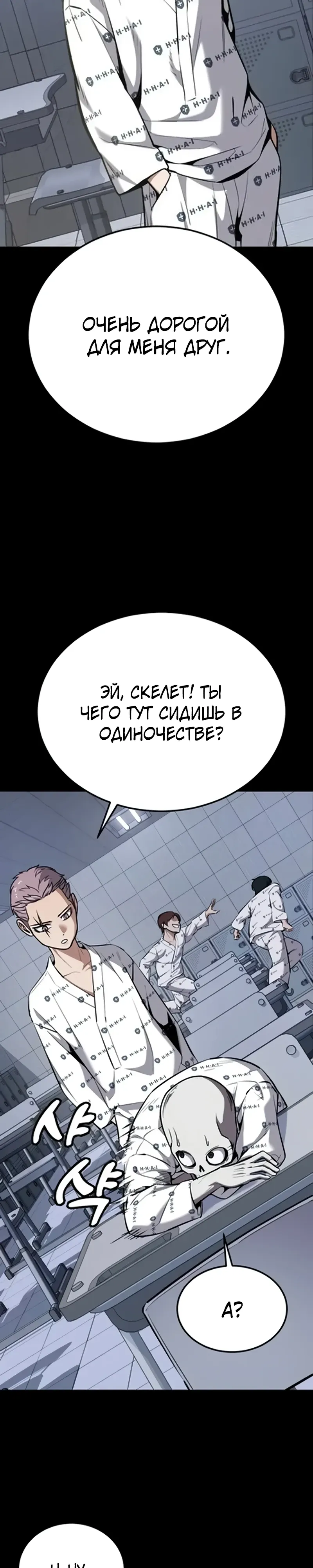 Страница 19 главы 11 манги Бессмертный мальчик / Resurrection boy