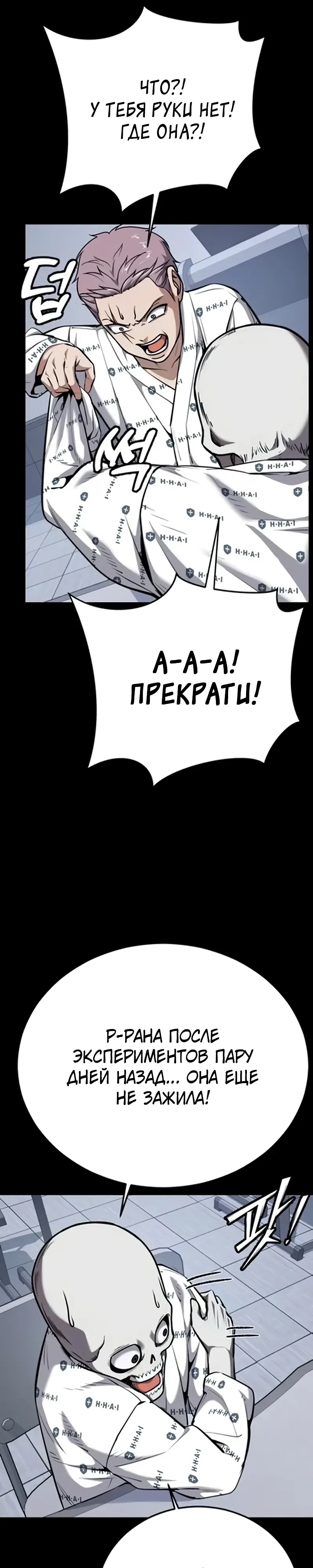 Страница 21 главы 11 манги Бессмертный мальчик / Resurrection boy