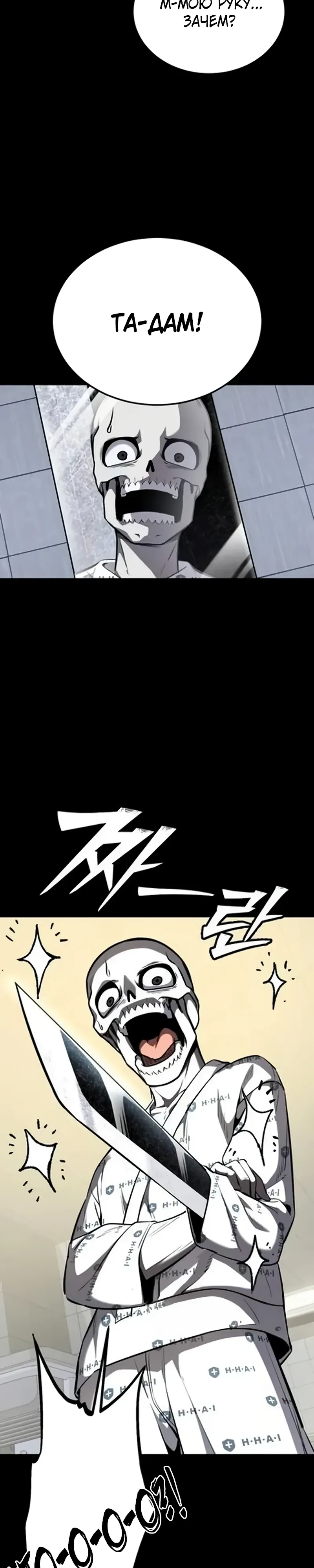 Страница 23 главы 11 манги Бессмертный мальчик / Resurrection boy