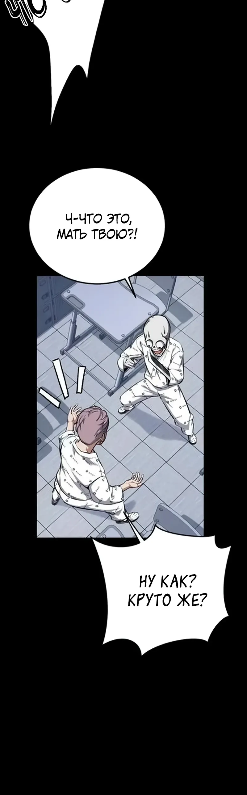 Страница 24 главы 11 манги Бессмертный мальчик / Resurrection boy