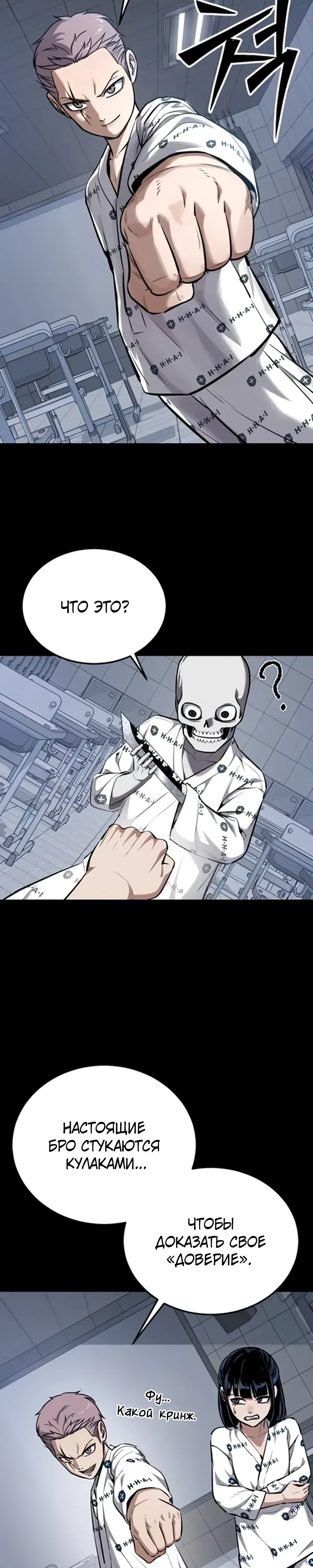 Страница 27 главы 11 манги Бессмертный мальчик / Resurrection boy