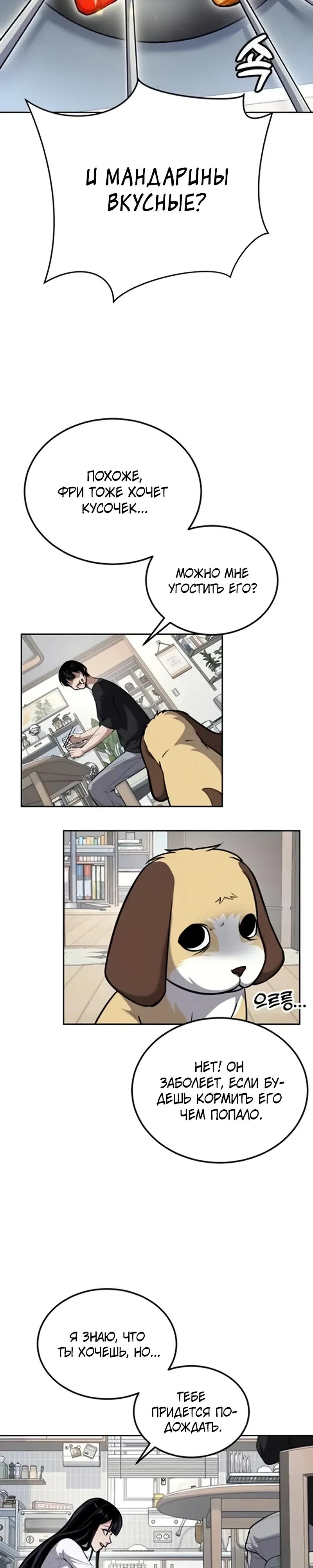 Страница 35 главы 11 манги Бессмертный мальчик / Resurrection boy