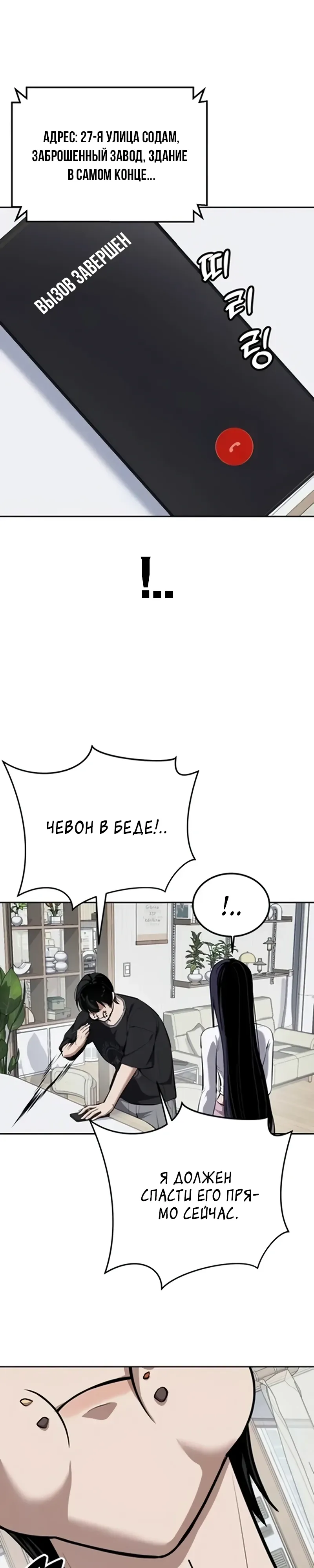 Страница 41 главы 11 манги Бессмертный мальчик / Resurrection boy