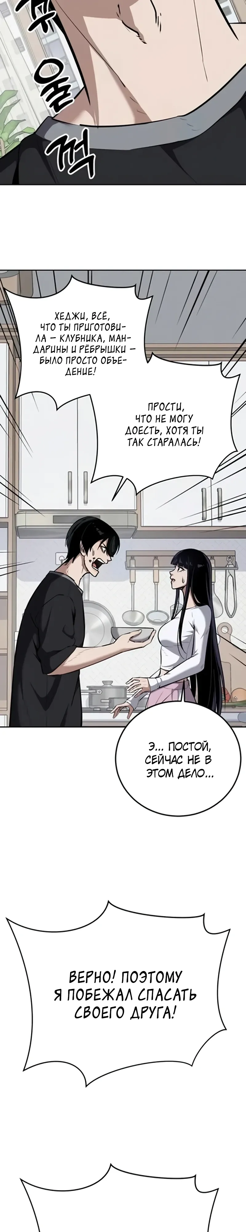 Страница 42 главы 11 манги Бессмертный мальчик / Resurrection boy