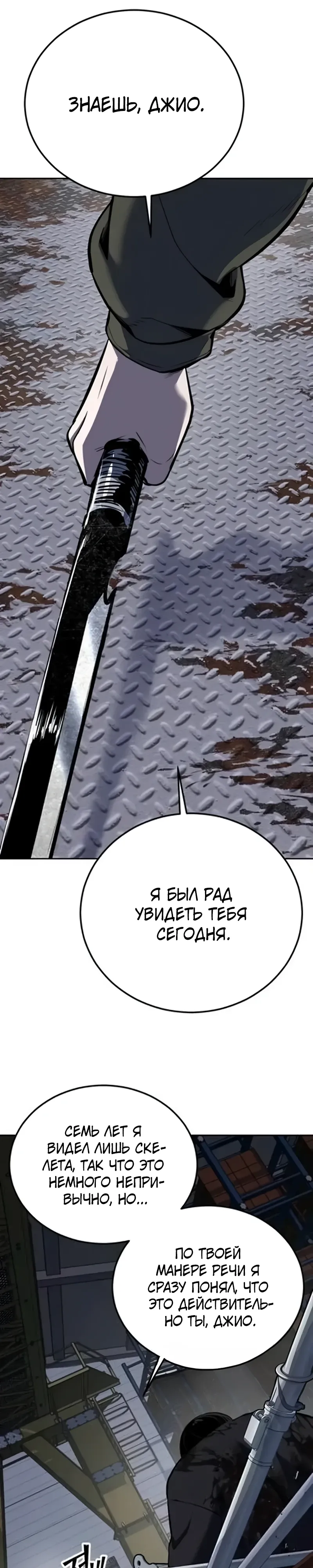 Страница 56 главы 11 манги Бессмертный мальчик / Resurrection boy