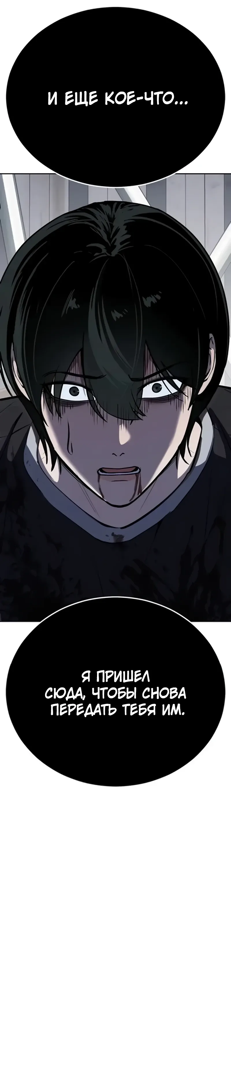 Страница 60 главы 11 манги Бессмертный мальчик / Resurrection boy