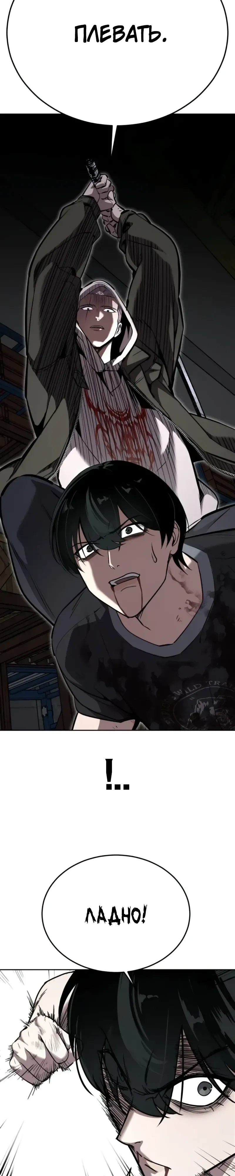 Страница 18 главы 12 манги Бессмертный мальчик / Resurrection boy
