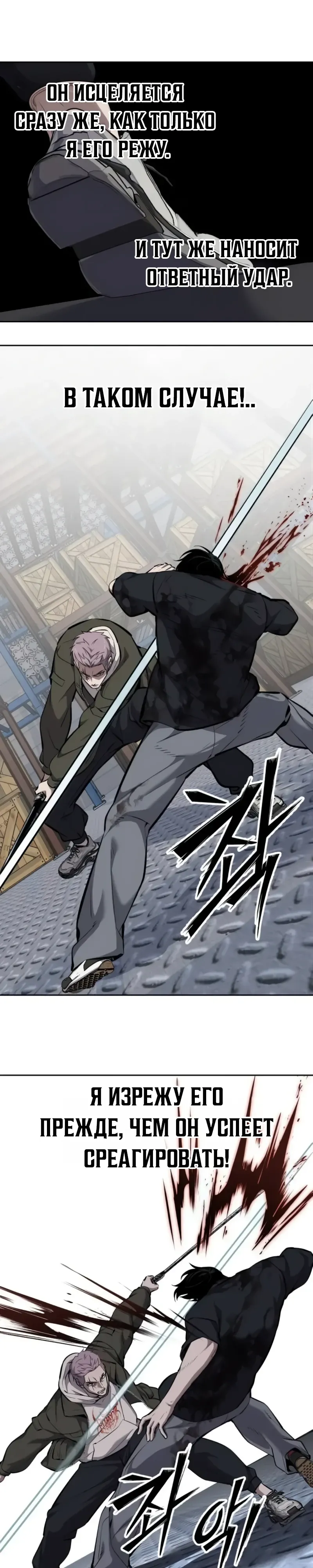 Страница 23 главы 12 манги Бессмертный мальчик / Resurrection boy