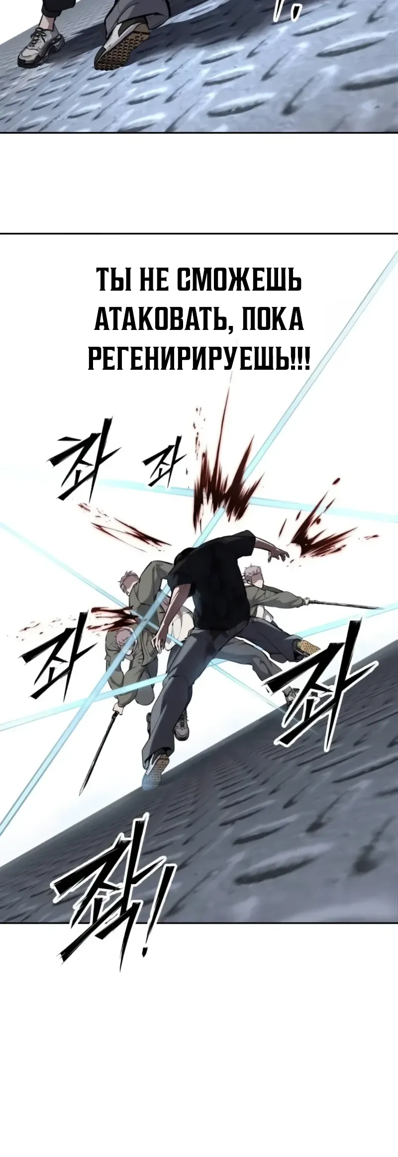 Страница 24 главы 12 манги Бессмертный мальчик / Resurrection boy
