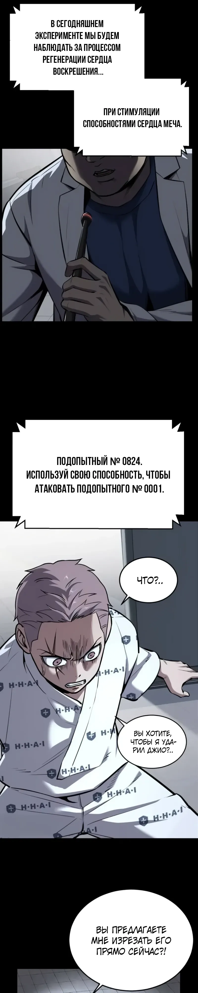 Страница 29 главы 12 манги Бессмертный мальчик / Resurrection boy