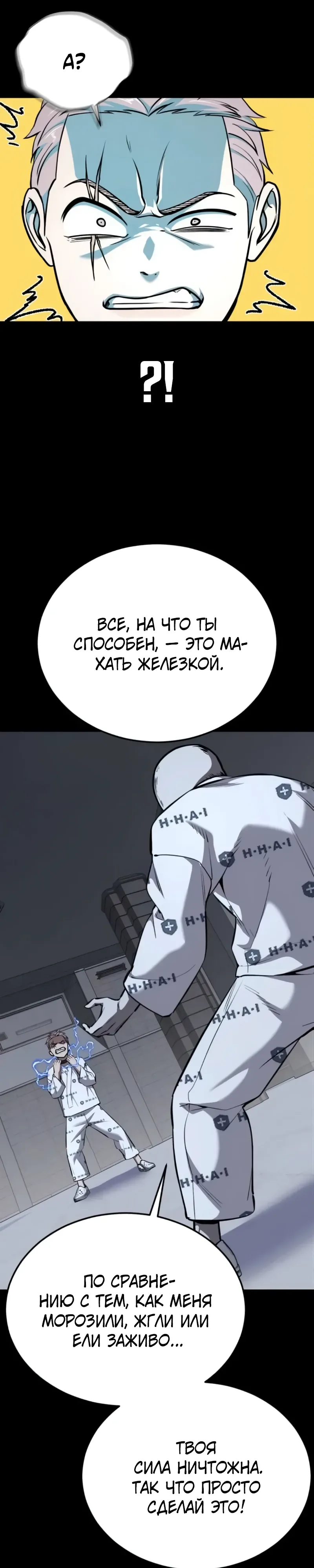 Страница 34 главы 12 манги Бессмертный мальчик / Resurrection boy