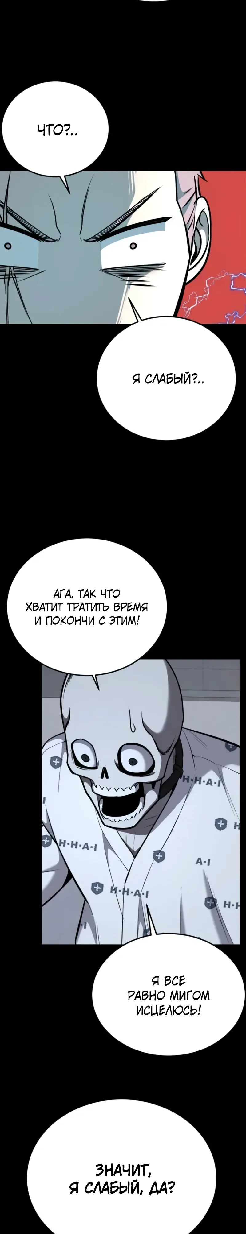 Страница 35 главы 12 манги Бессмертный мальчик / Resurrection boy