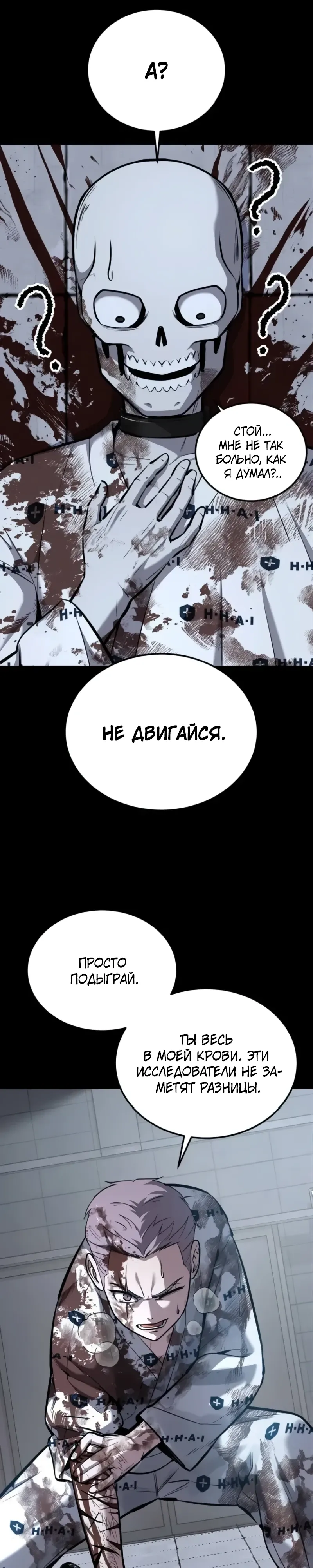 Страница 41 главы 12 манги Бессмертный мальчик / Resurrection boy