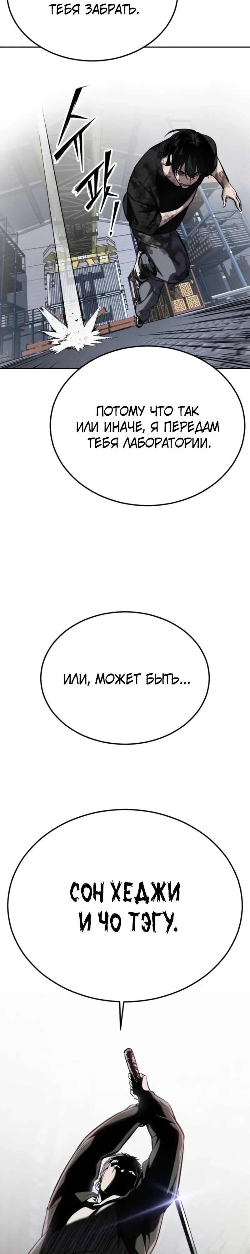 Страница 51 главы 12 манги Бессмертный мальчик / Resurrection boy