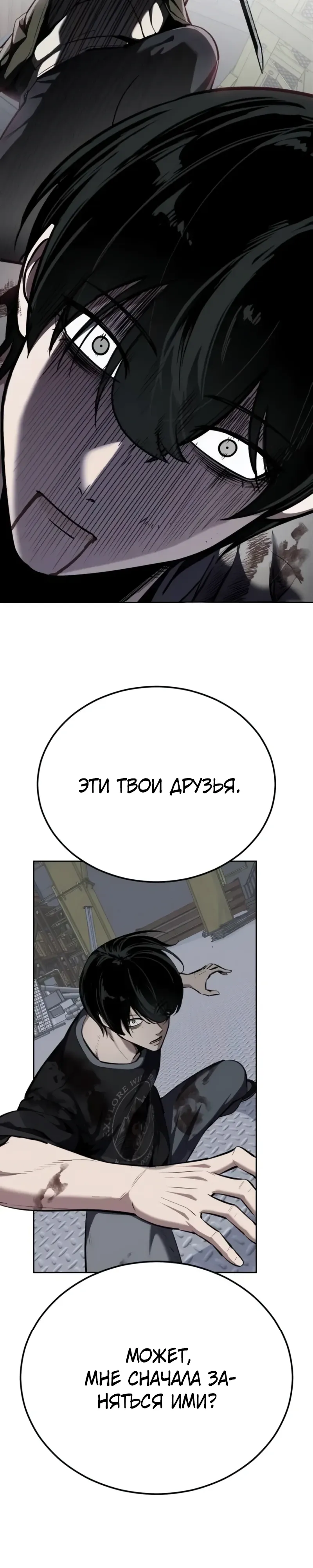 Страница 52 главы 12 манги Бессмертный мальчик / Resurrection boy