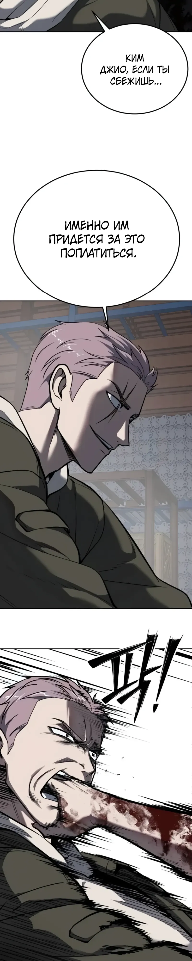Страница 55 главы 12 манги Бессмертный мальчик / Resurrection boy
