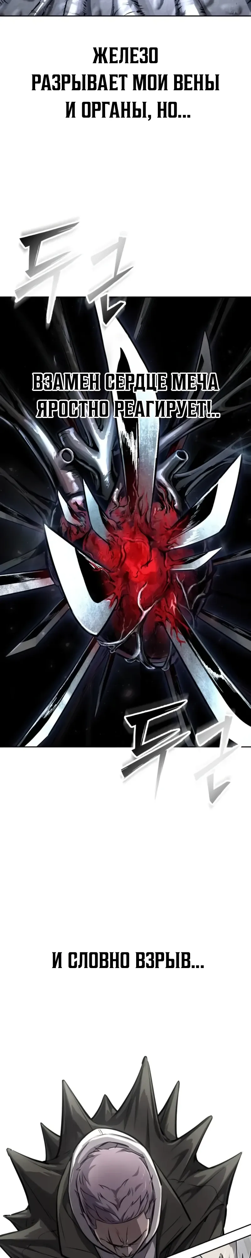 Страница 18 главы 13 манги Бессмертный мальчик / Resurrection boy