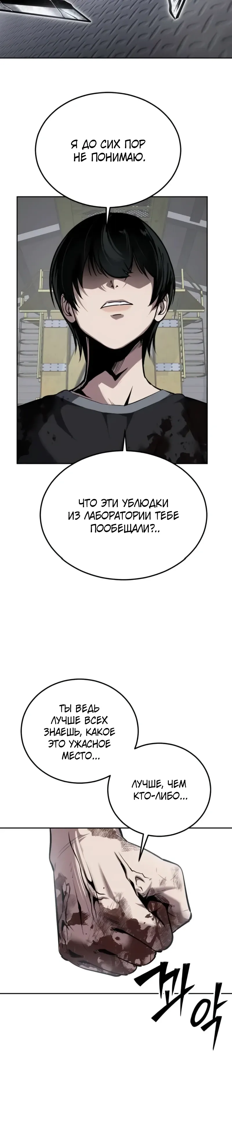 Страница 34 главы 13 манги Бессмертный мальчик / Resurrection boy