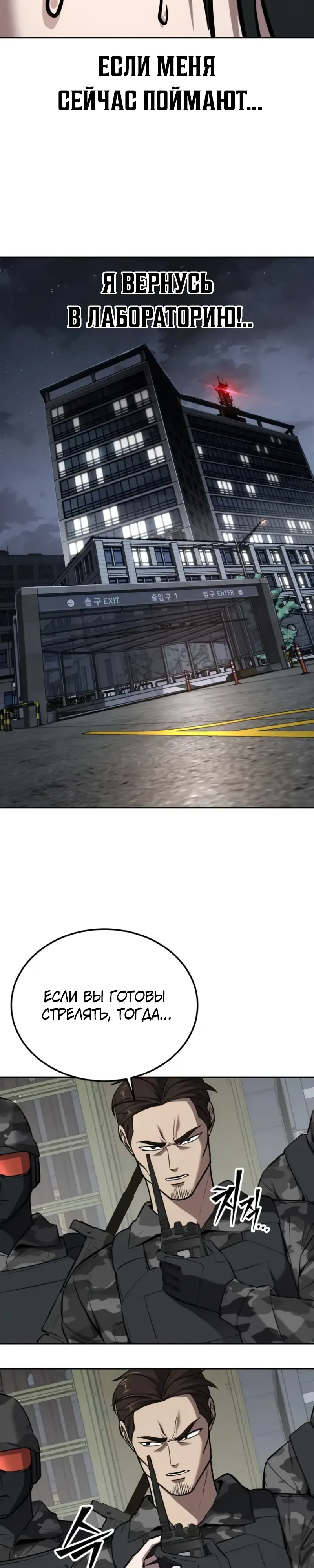 Страница 58 главы 13 манги Бессмертный мальчик / Resurrection boy