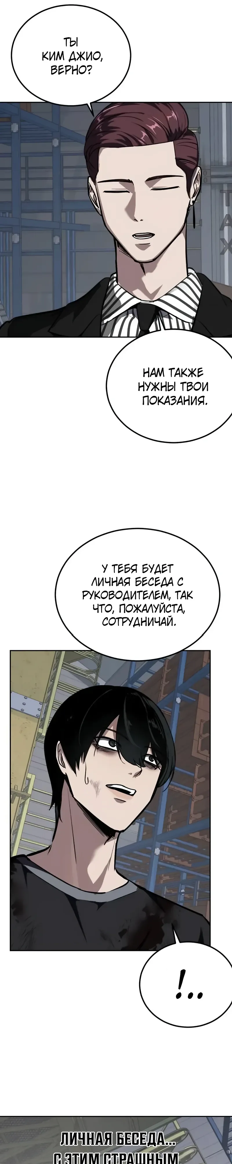 Страница 21 главы 14 манги Бессмертный мальчик / Resurrection boy