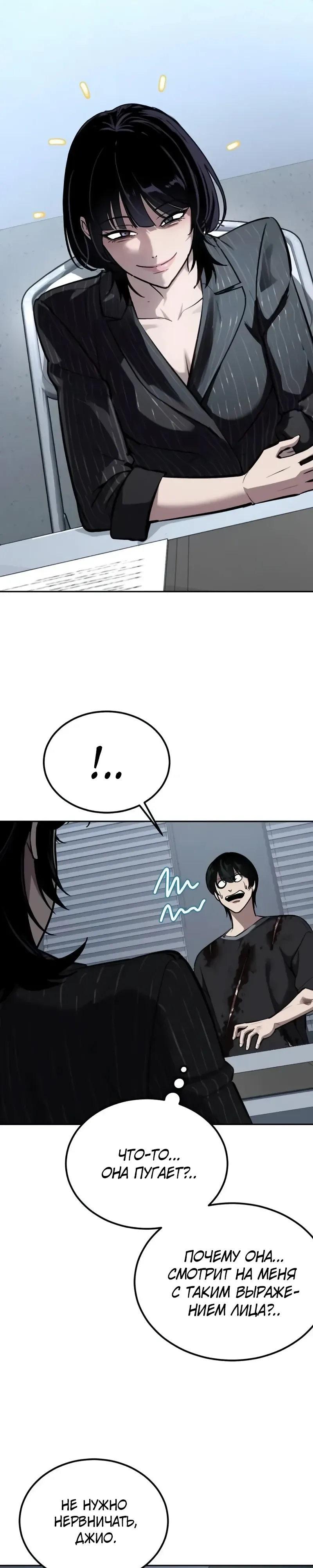 Страница 23 главы 14 манги Бессмертный мальчик / Resurrection boy