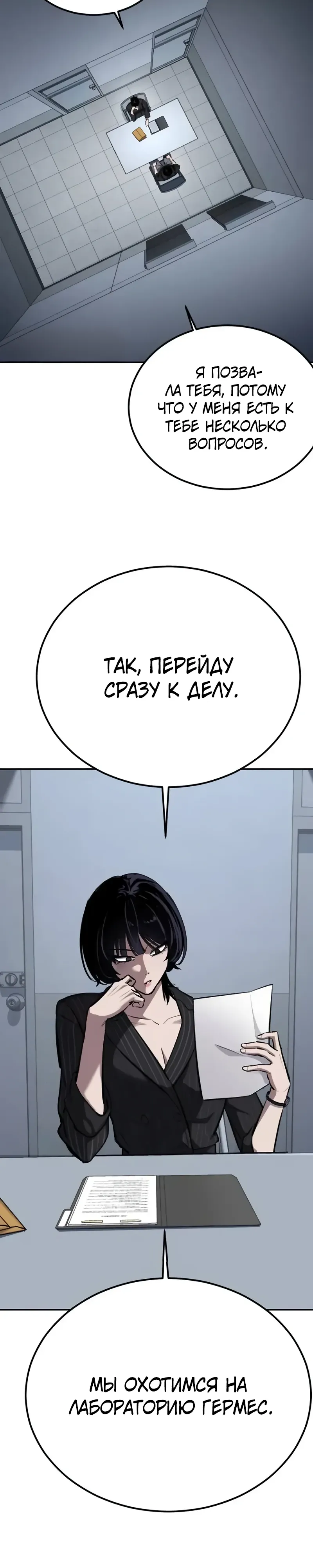 Страница 24 главы 14 манги Бессмертный мальчик / Resurrection boy