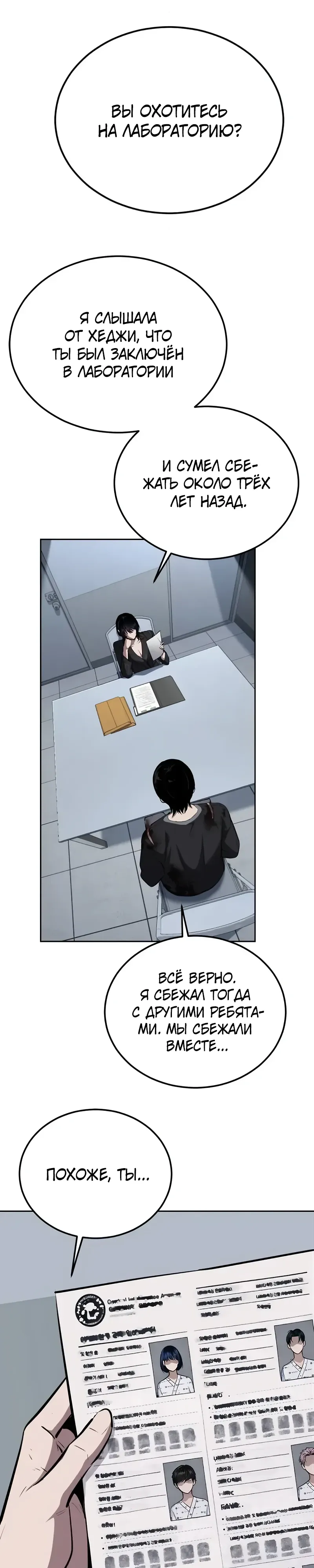 Страница 25 главы 14 манги Бессмертный мальчик / Resurrection boy