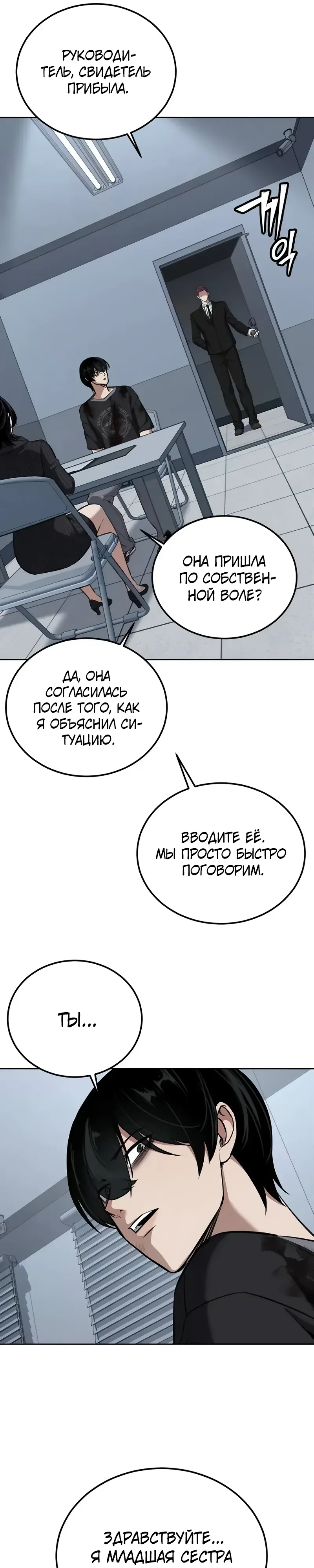 Страница 29 главы 14 манги Бессмертный мальчик / Resurrection boy