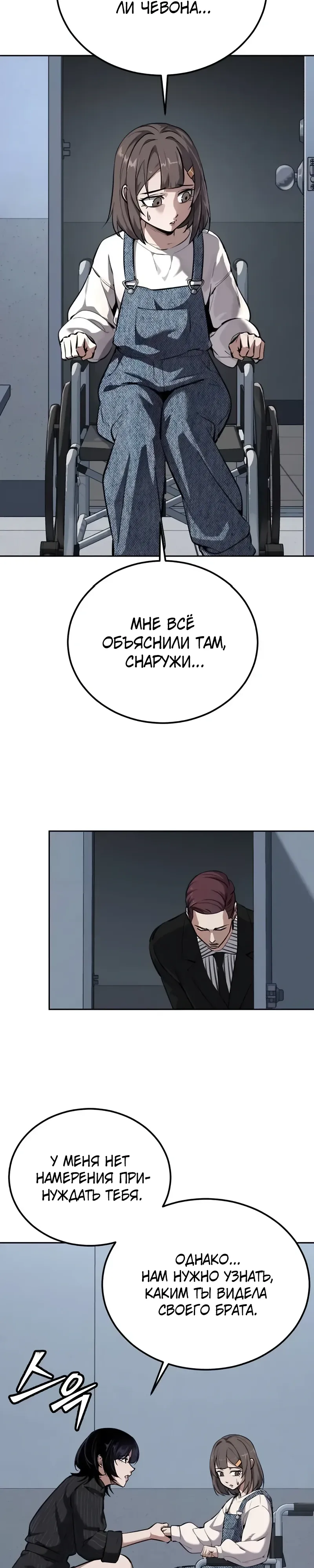 Страница 30 главы 14 манги Бессмертный мальчик / Resurrection boy