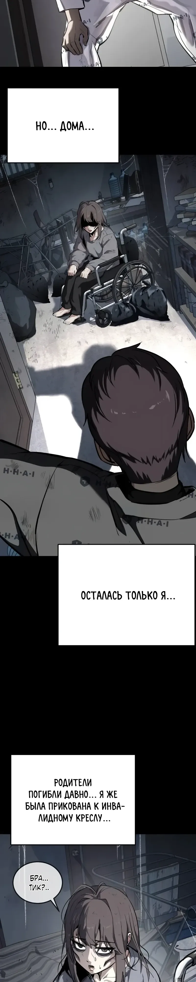 Страница 35 главы 14 манги Бессмертный мальчик / Resurrection boy