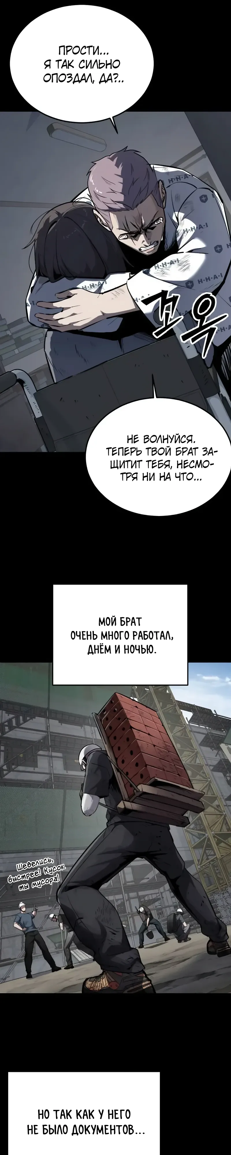 Страница 37 главы 14 манги Бессмертный мальчик / Resurrection boy