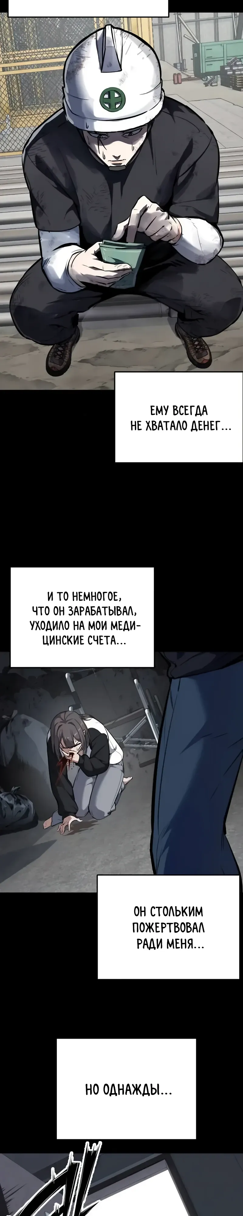 Страница 38 главы 14 манги Бессмертный мальчик / Resurrection boy