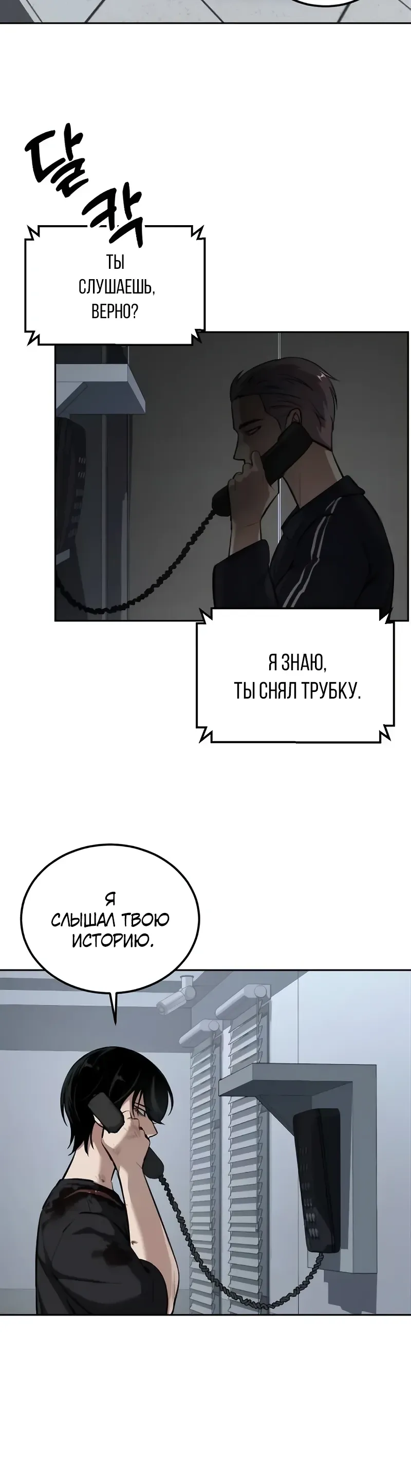 Страница 48 главы 14 манги Бессмертный мальчик / Resurrection boy