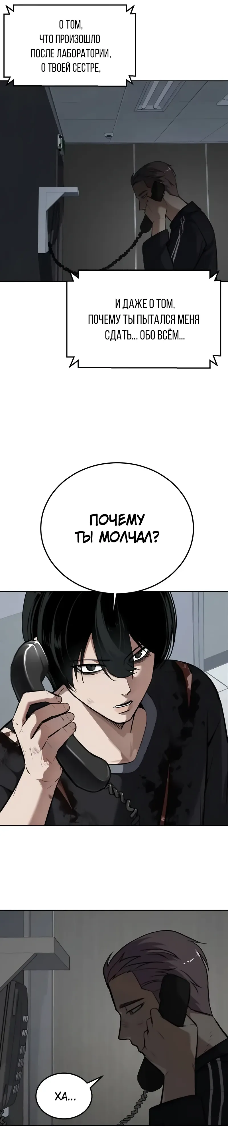 Страница 49 главы 14 манги Бессмертный мальчик / Resurrection boy